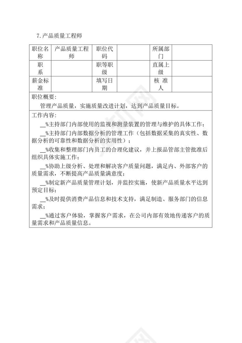 简约紫色线条装饰职位说明书公司企业绩效考核word模板