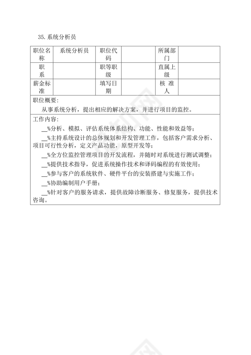简约紫色线条装饰职位说明书公司企业绩效考核word模板