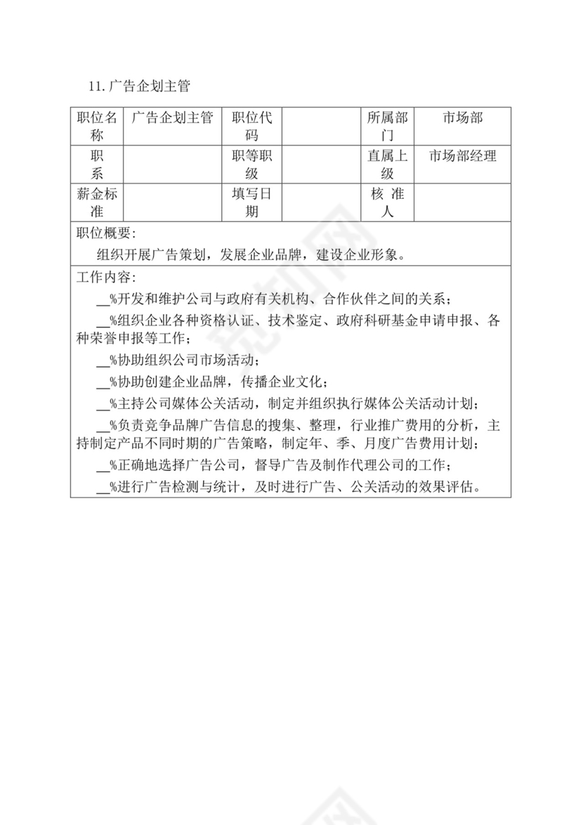 简约紫色线条装饰职位说明书公司企业绩效考核word模板
