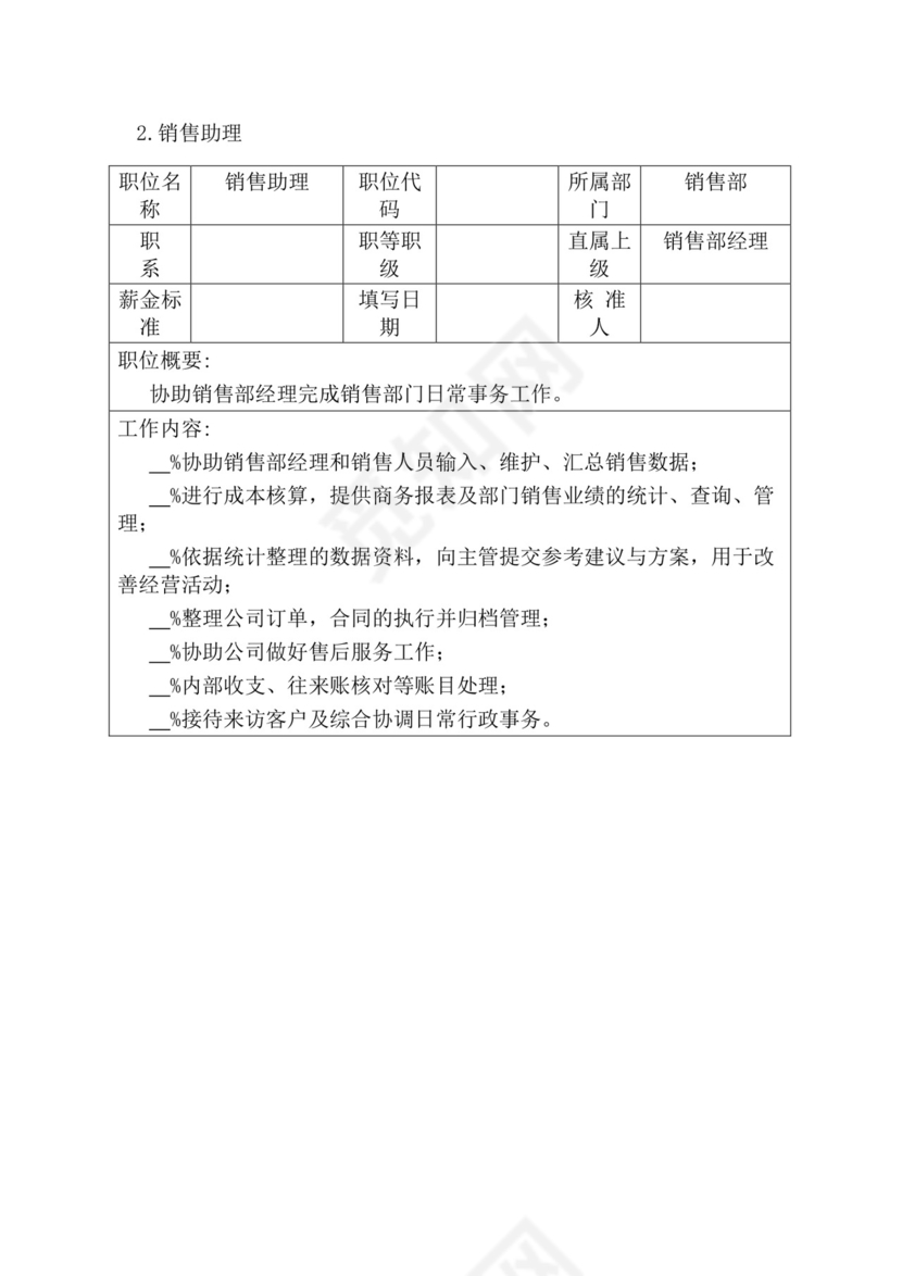 简约紫色线条装饰职位说明书公司企业绩效考核word模板