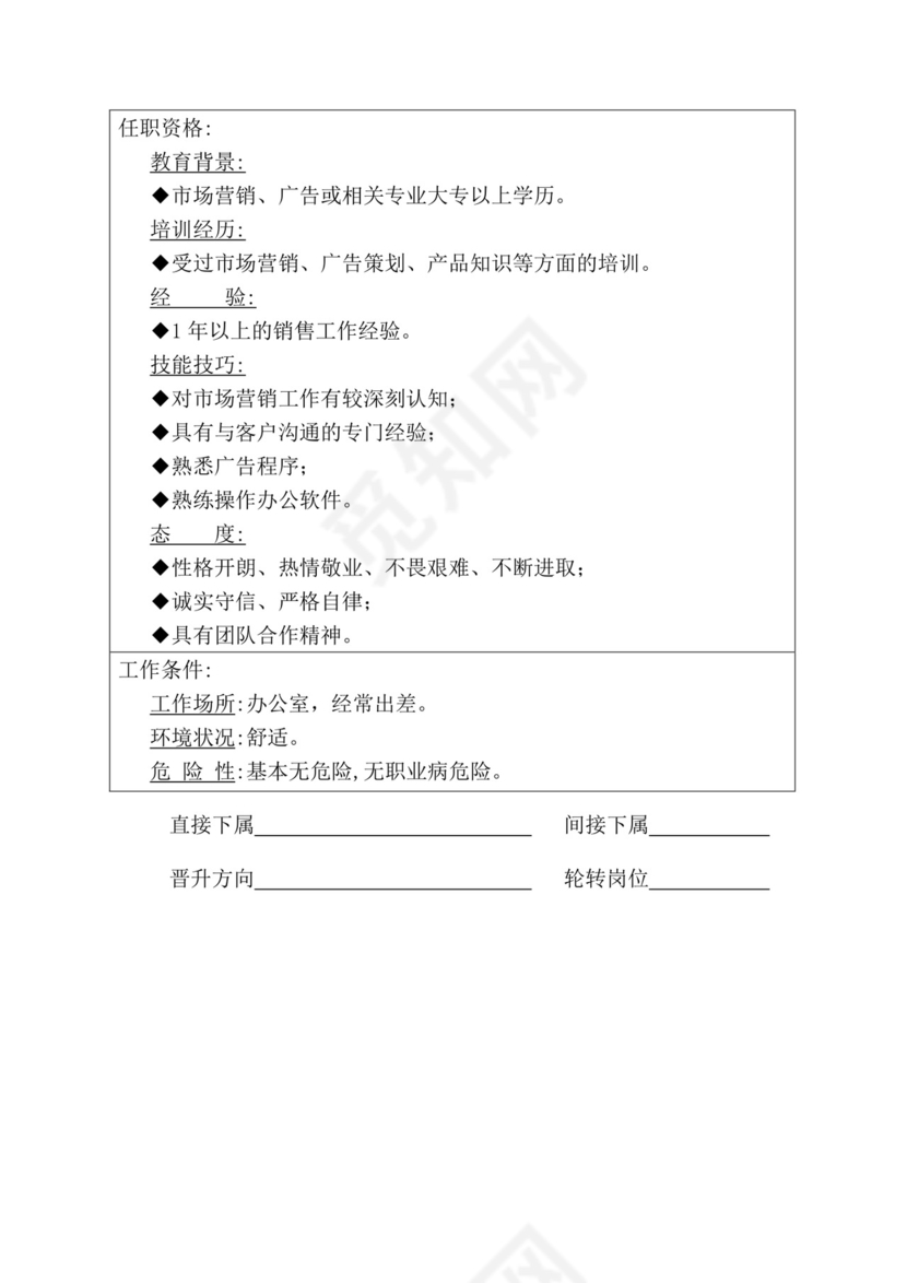 简约紫色线条装饰职位说明书公司企业绩效考核word模板