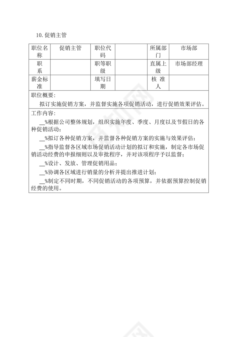 简约紫色线条装饰职位说明书公司企业绩效考核word模板