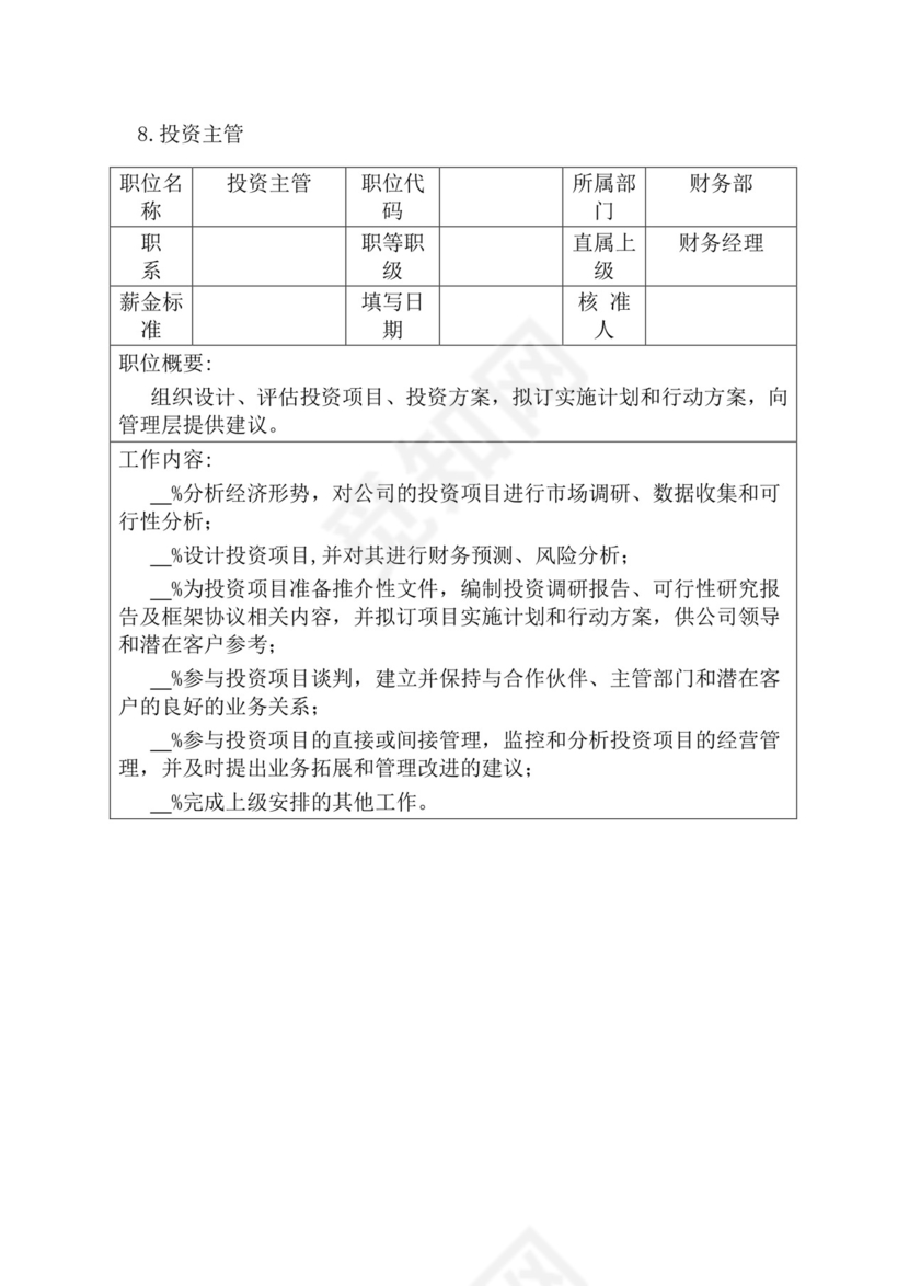 简约紫色线条装饰职位说明书公司企业绩效考核word模板