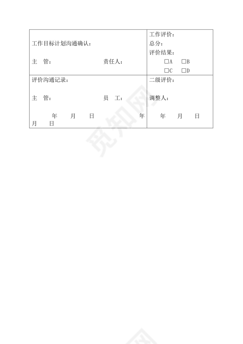 简约紫色线条装饰职位说明书公司企业绩效考核word模板