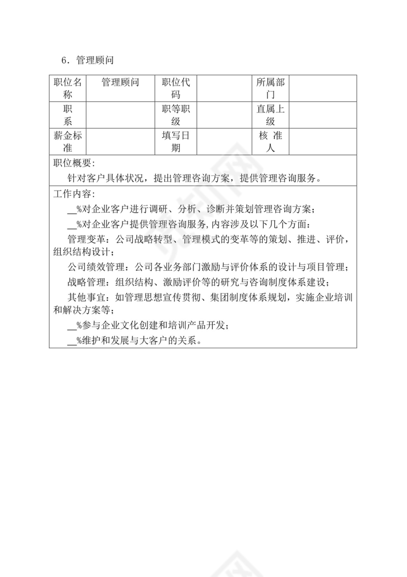 简约紫色线条装饰职位说明书公司企业绩效考核word模板