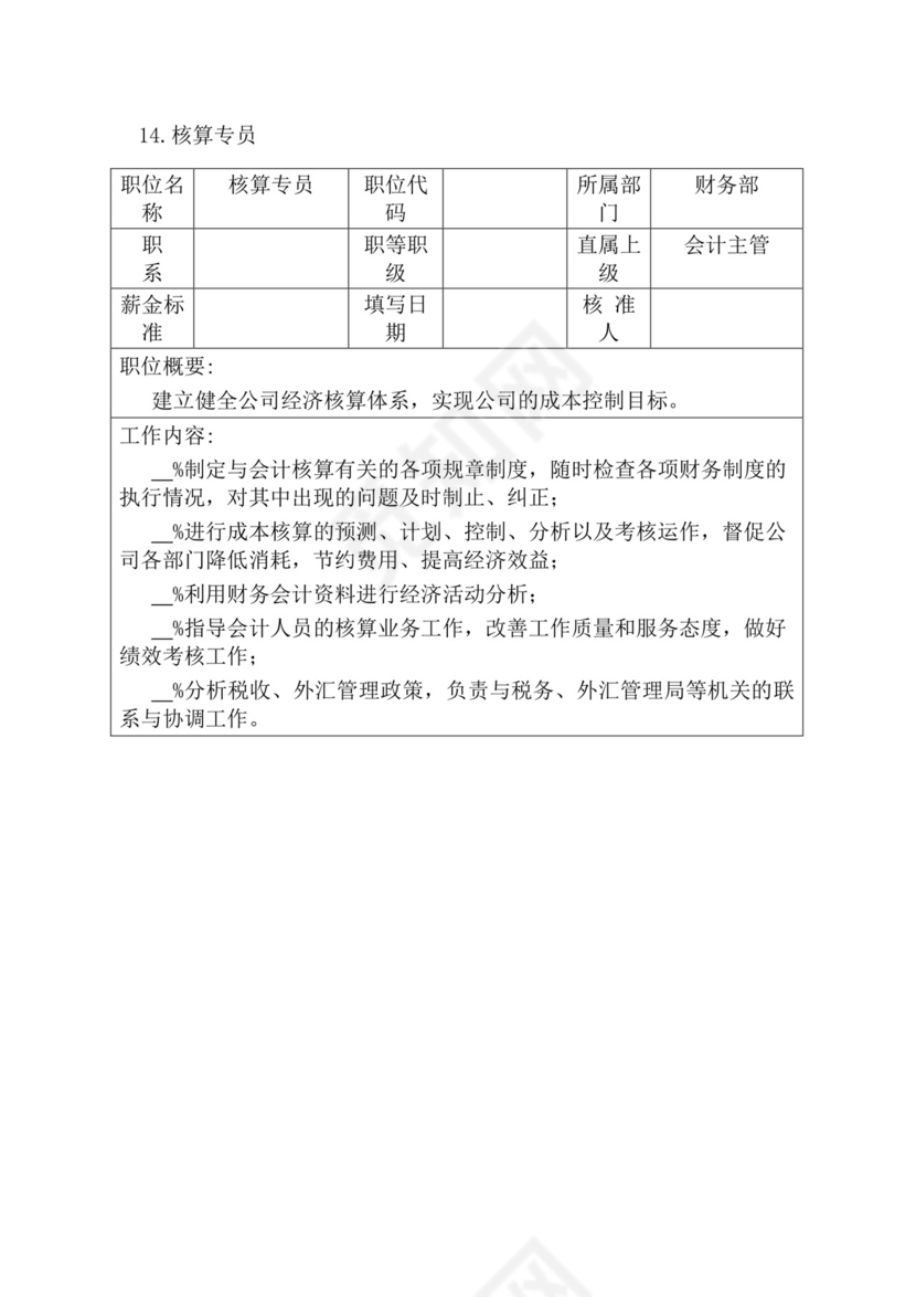 简约紫色线条装饰职位说明书公司企业绩效考核word模板
