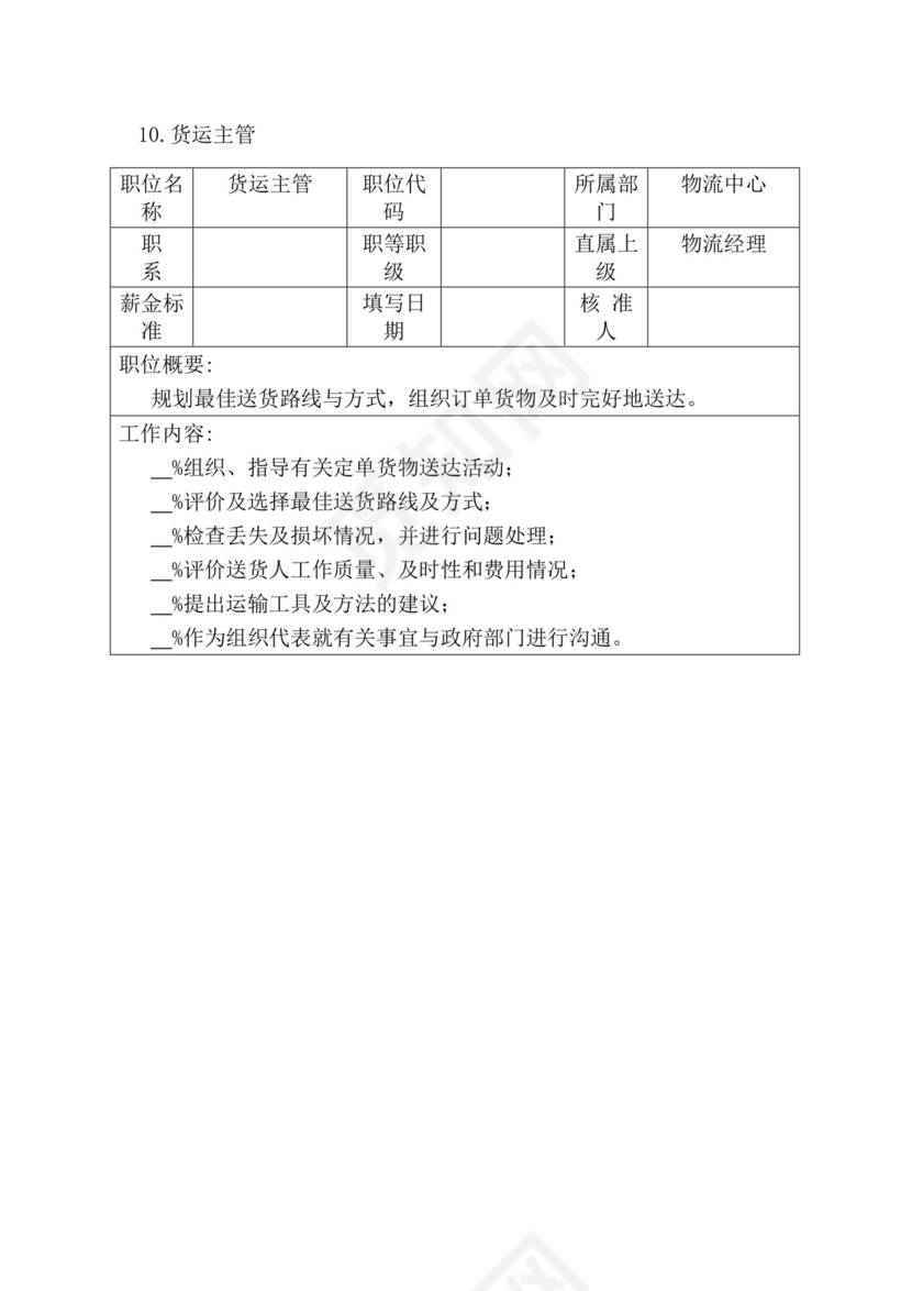 简约紫色线条装饰职位说明书公司企业绩效考核word模板