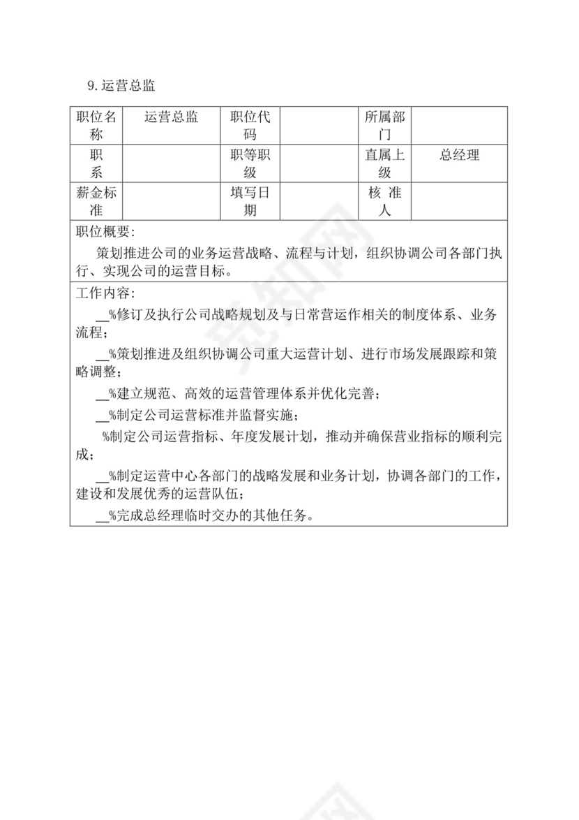 简约紫色线条装饰职位说明书公司企业绩效考核word模板