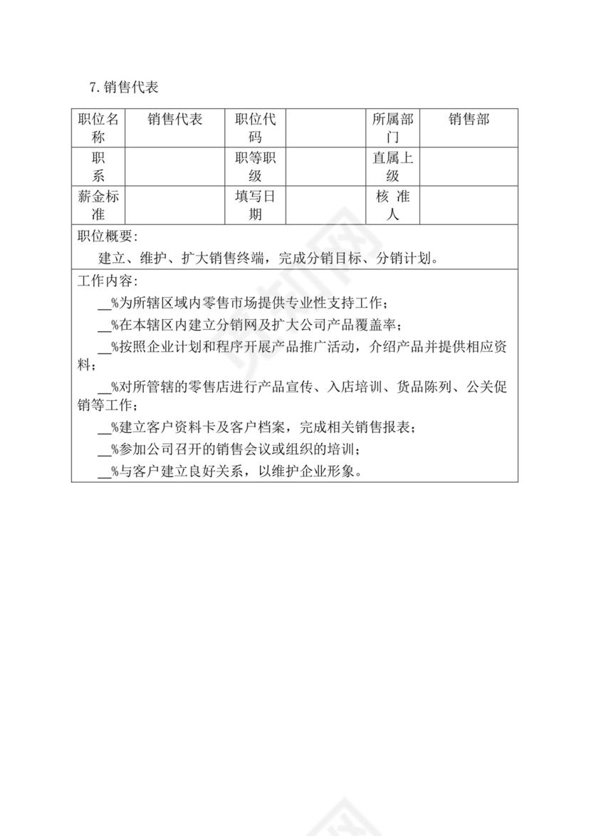 简约紫色线条装饰职位说明书公司企业绩效考核word模板
