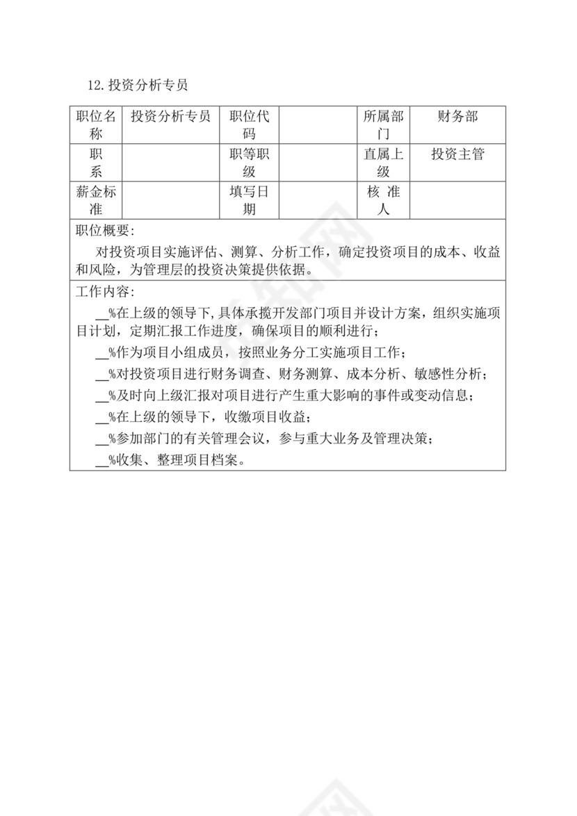 简约紫色线条装饰职位说明书公司企业绩效考核word模板