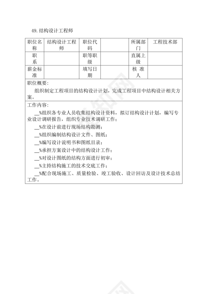 简约紫色线条装饰职位说明书公司企业绩效考核word模板