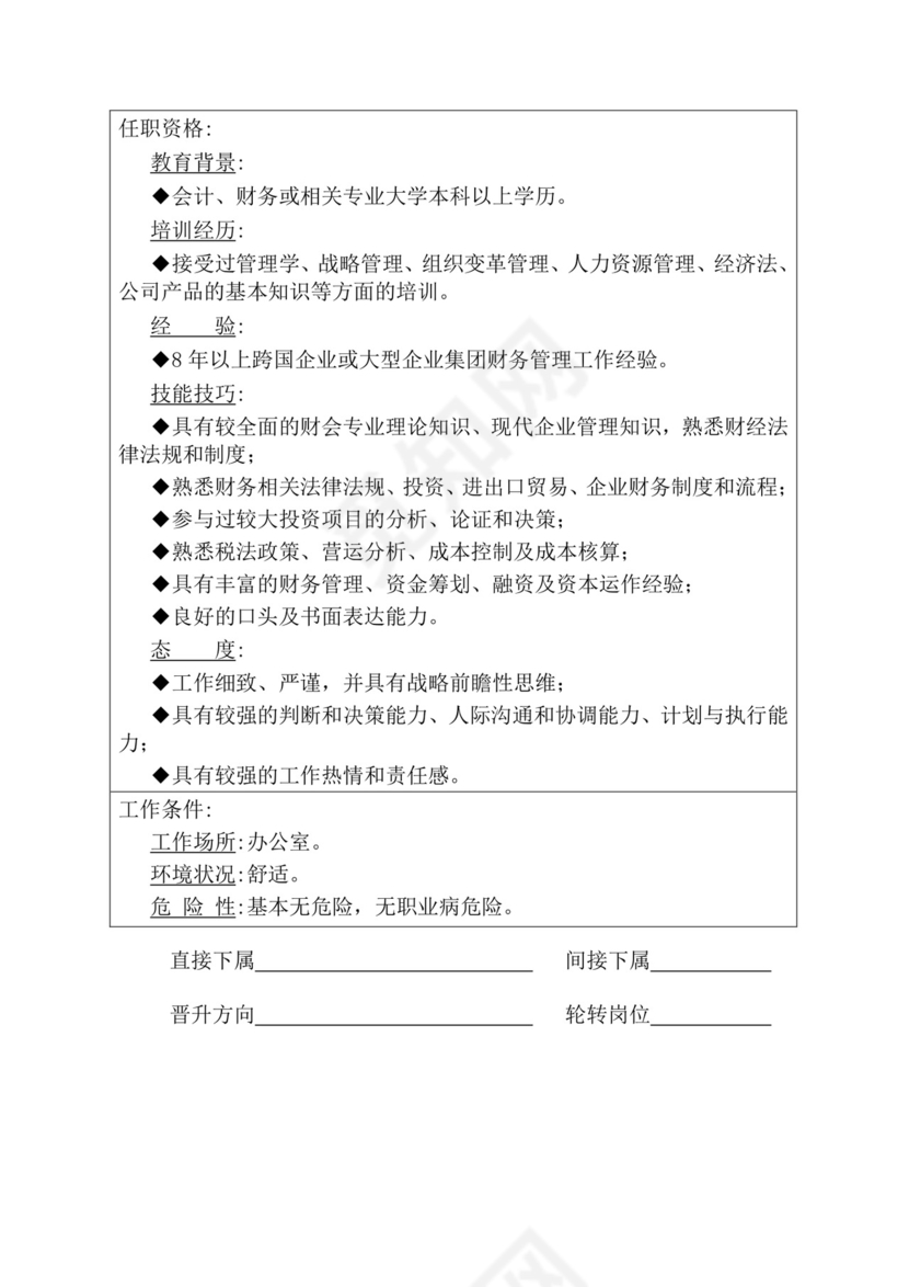 简约紫色线条装饰职位说明书公司企业绩效考核word模板