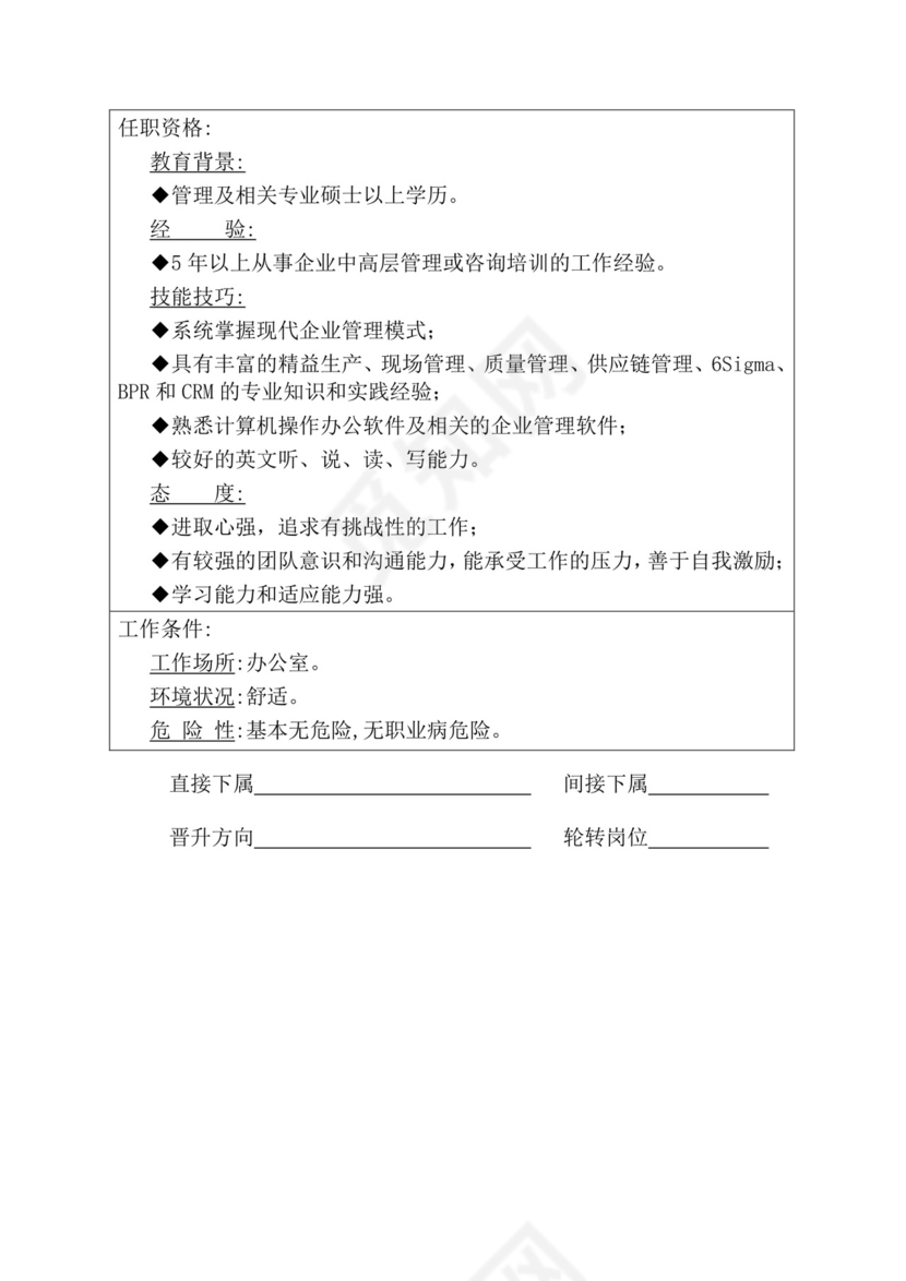 简约紫色线条装饰职位说明书公司企业绩效考核word模板