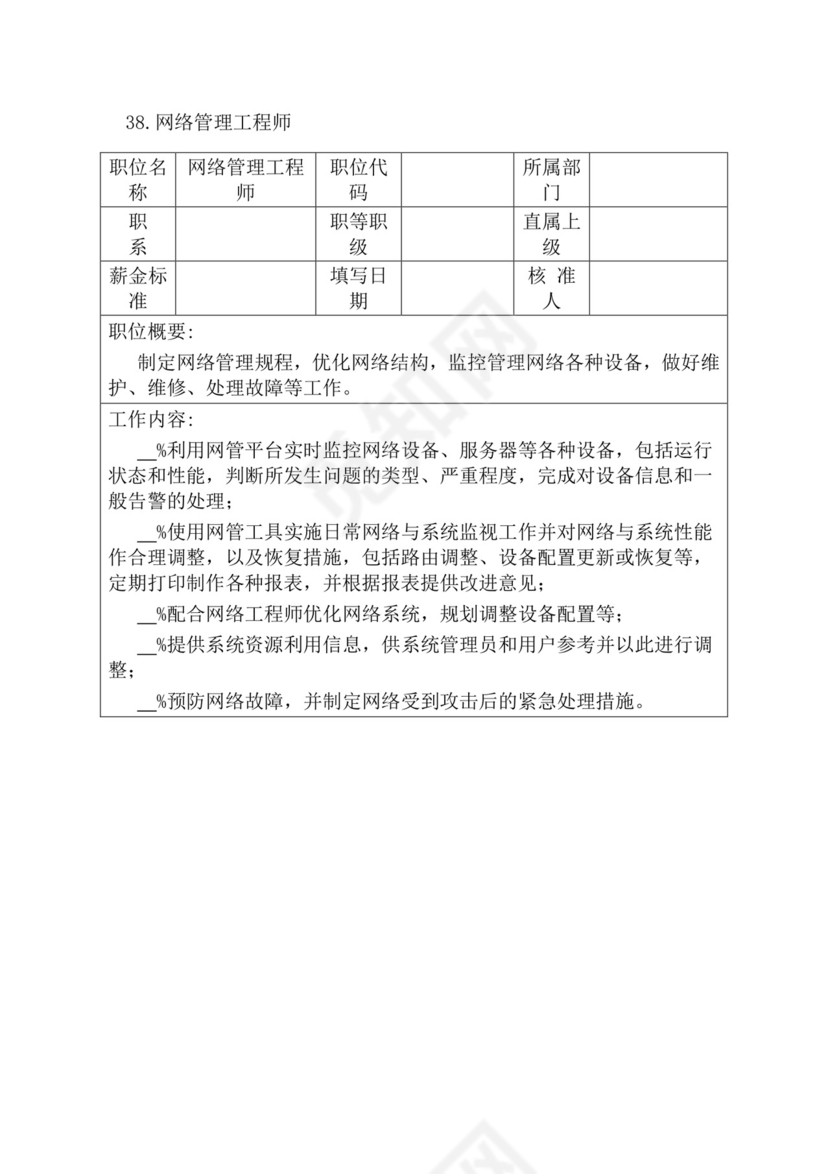 简约紫色线条装饰职位说明书公司企业绩效考核word模板