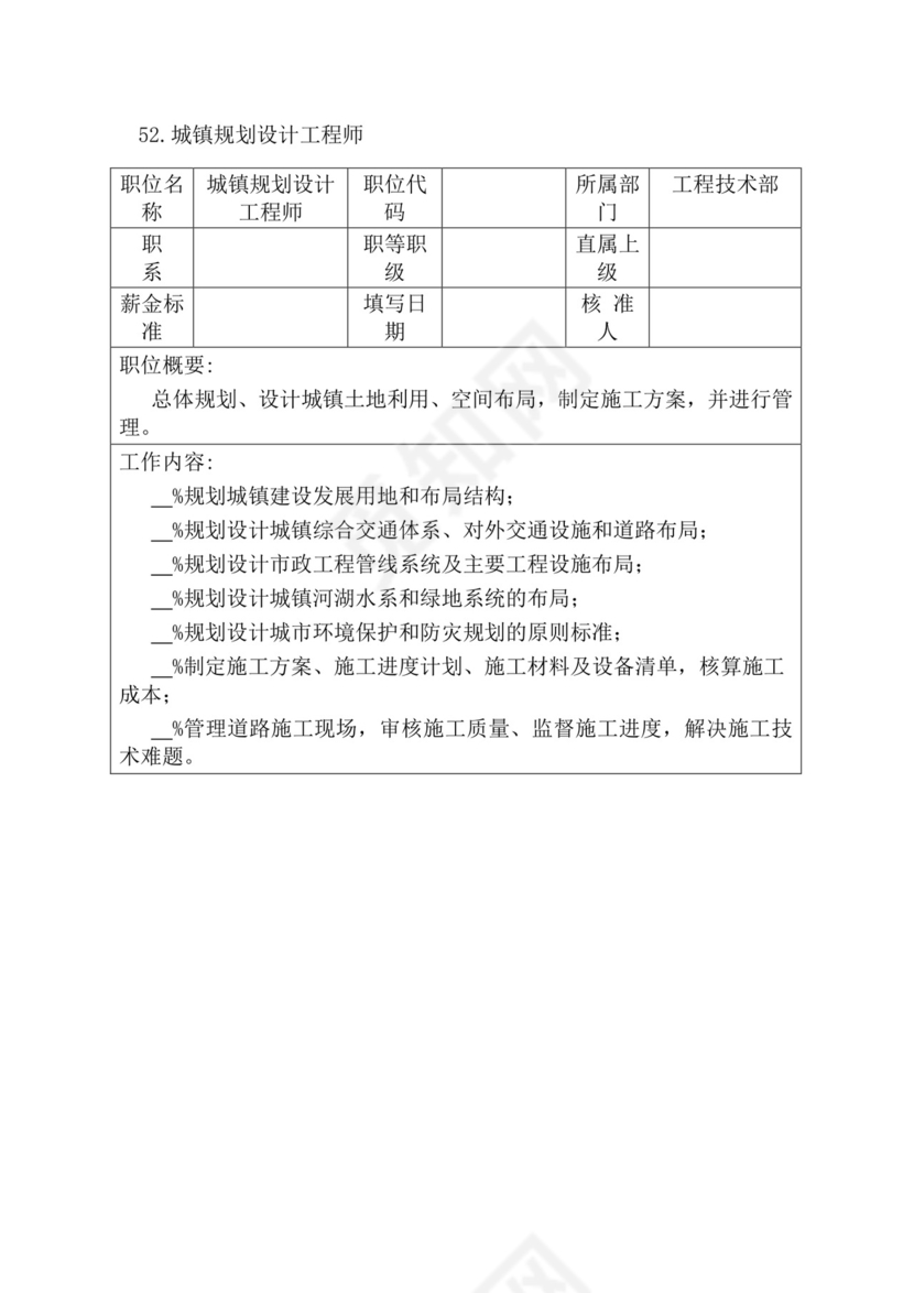 简约紫色线条装饰职位说明书公司企业绩效考核word模板