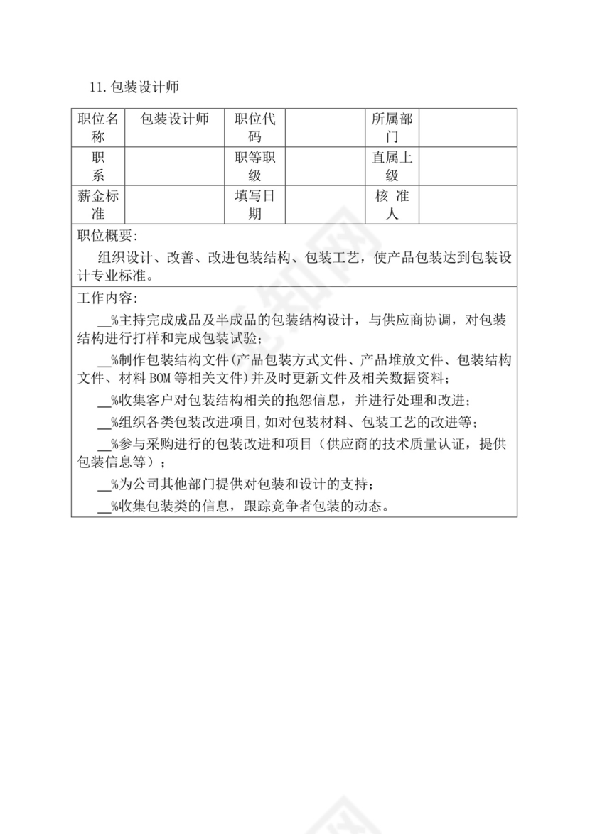 简约紫色线条装饰职位说明书公司企业绩效考核word模板