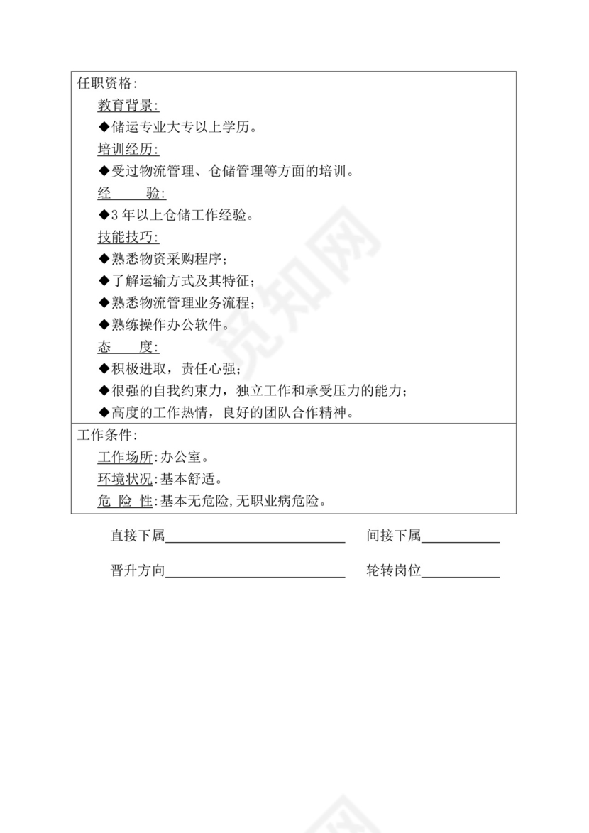 简约紫色线条装饰职位说明书公司企业绩效考核word模板