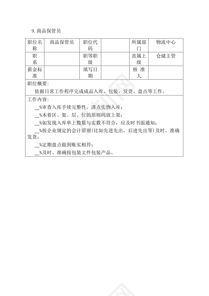 简约紫色线条装饰职位说明书公司企业绩效考核word模板