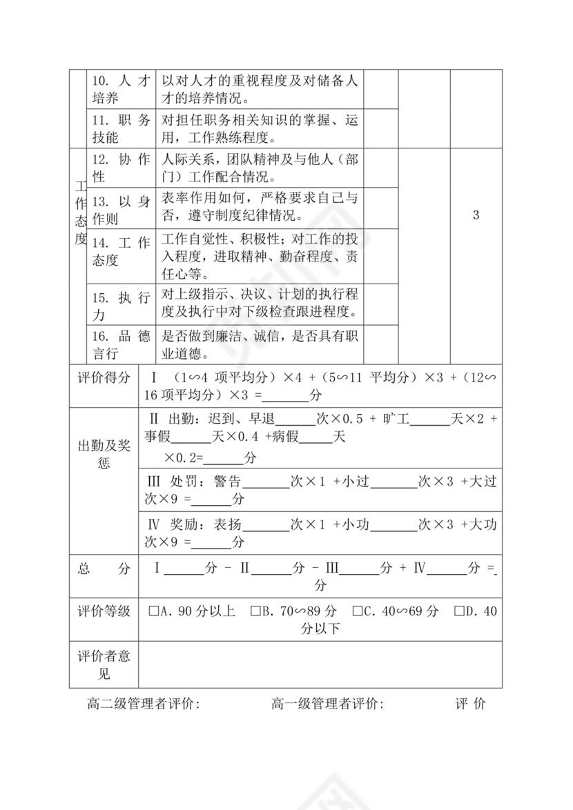 简约紫色线条装饰职位说明书公司企业绩效考核word模板