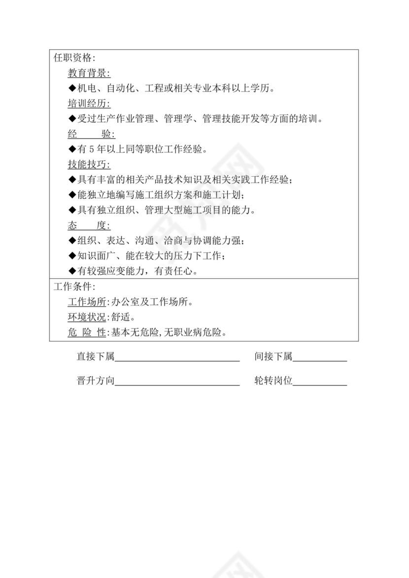 简约紫色线条装饰职位说明书公司企业绩效考核word模板