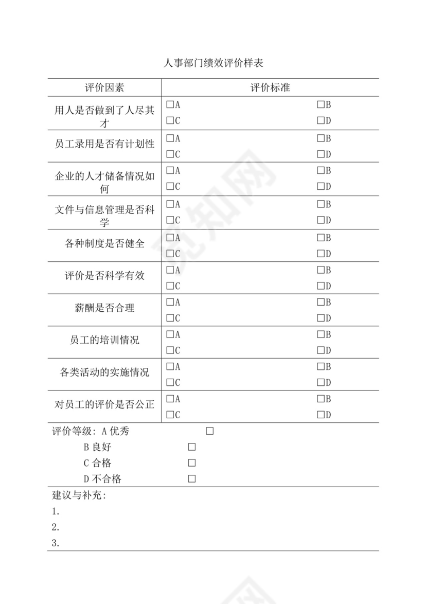 简约紫色线条装饰职位说明书公司企业绩效考核word模板