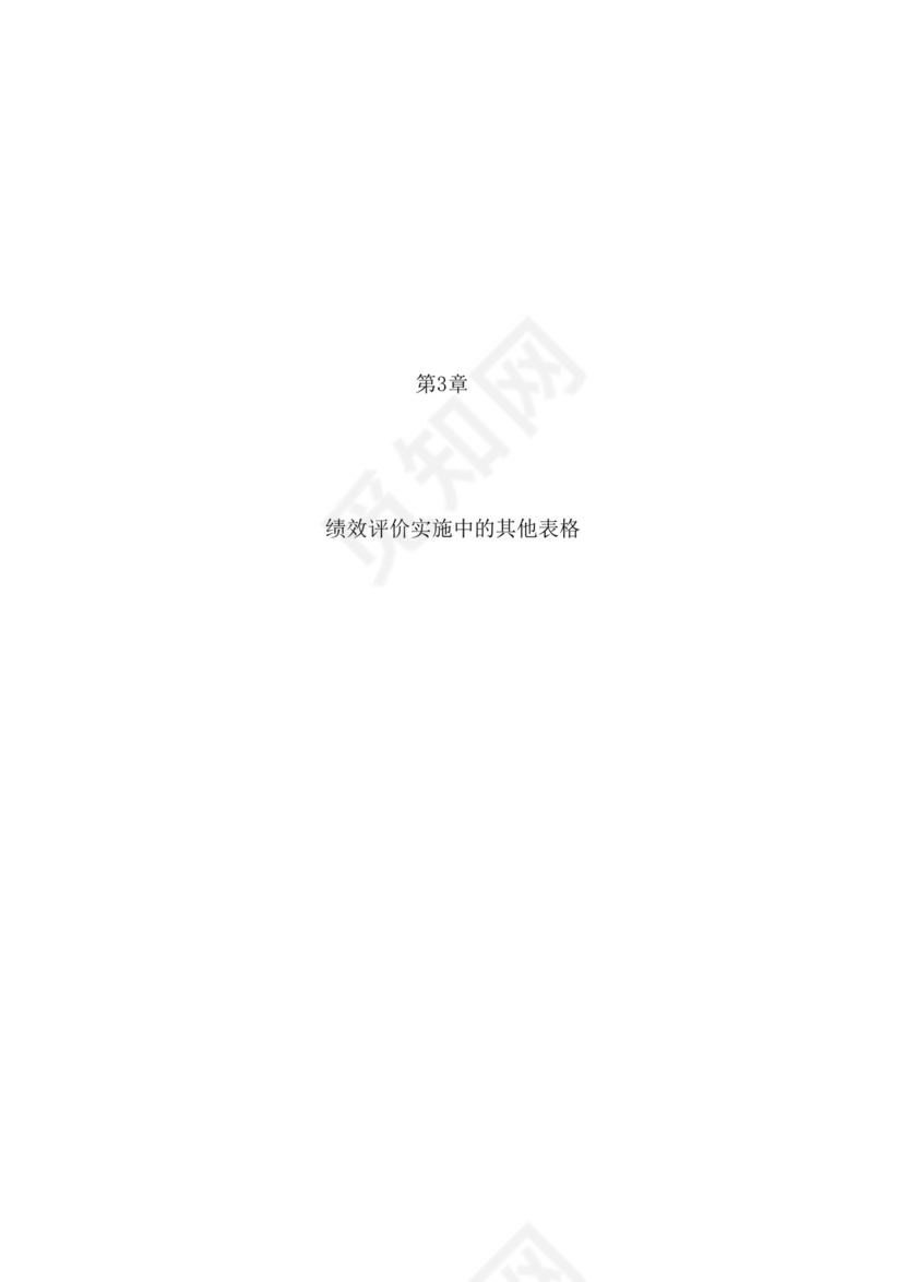 简约紫色线条装饰职位说明书公司企业绩效考核word模板