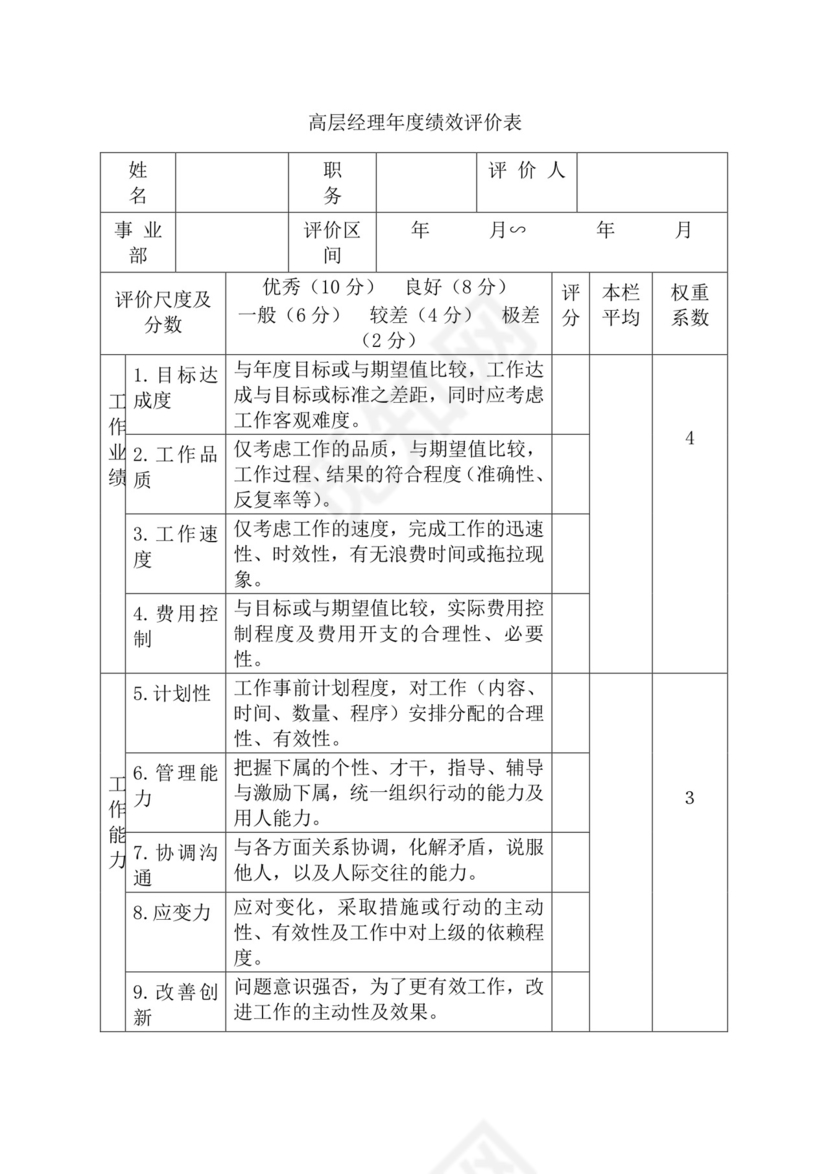 简约紫色线条装饰职位说明书公司企业绩效考核word模板