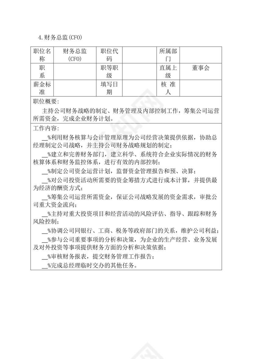 简约紫色线条装饰职位说明书公司企业绩效考核word模板