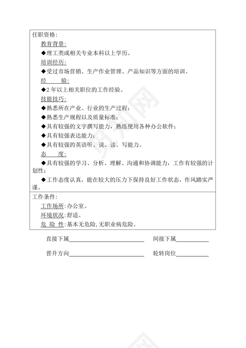 简约紫色线条装饰职位说明书公司企业绩效考核word模板