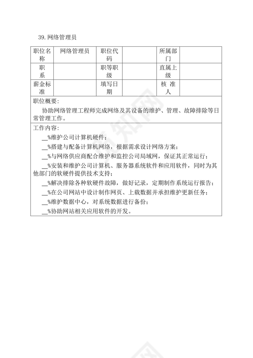 简约紫色线条装饰职位说明书公司企业绩效考核word模板