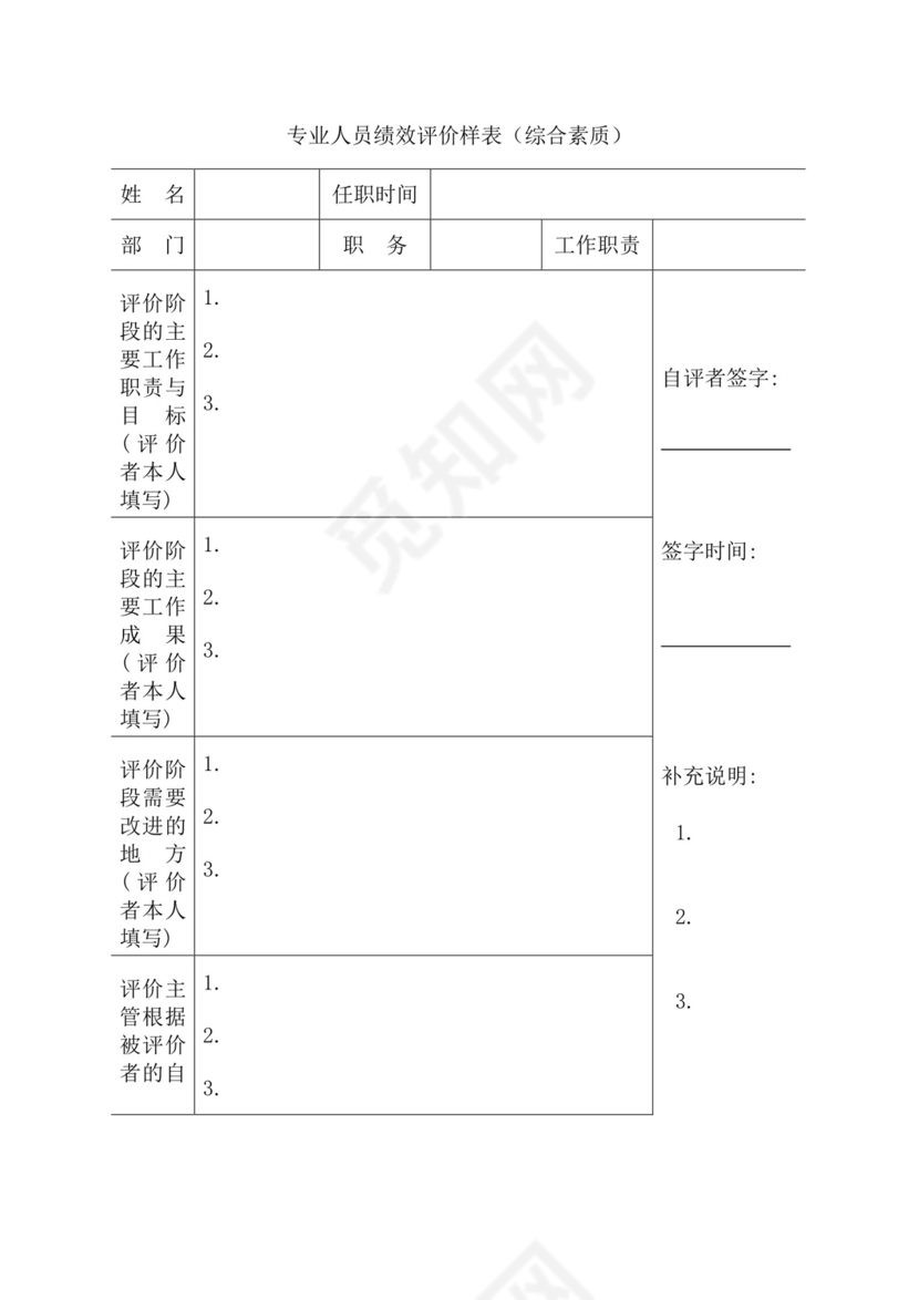 简约紫色线条装饰职位说明书公司企业绩效考核word模板