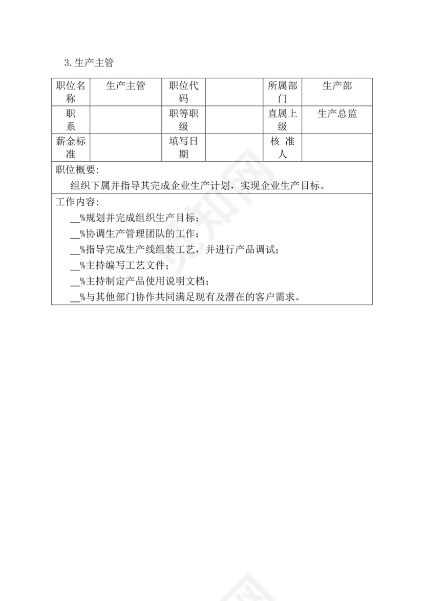 简约紫色线条装饰职位说明书公司企业绩效考核word模板