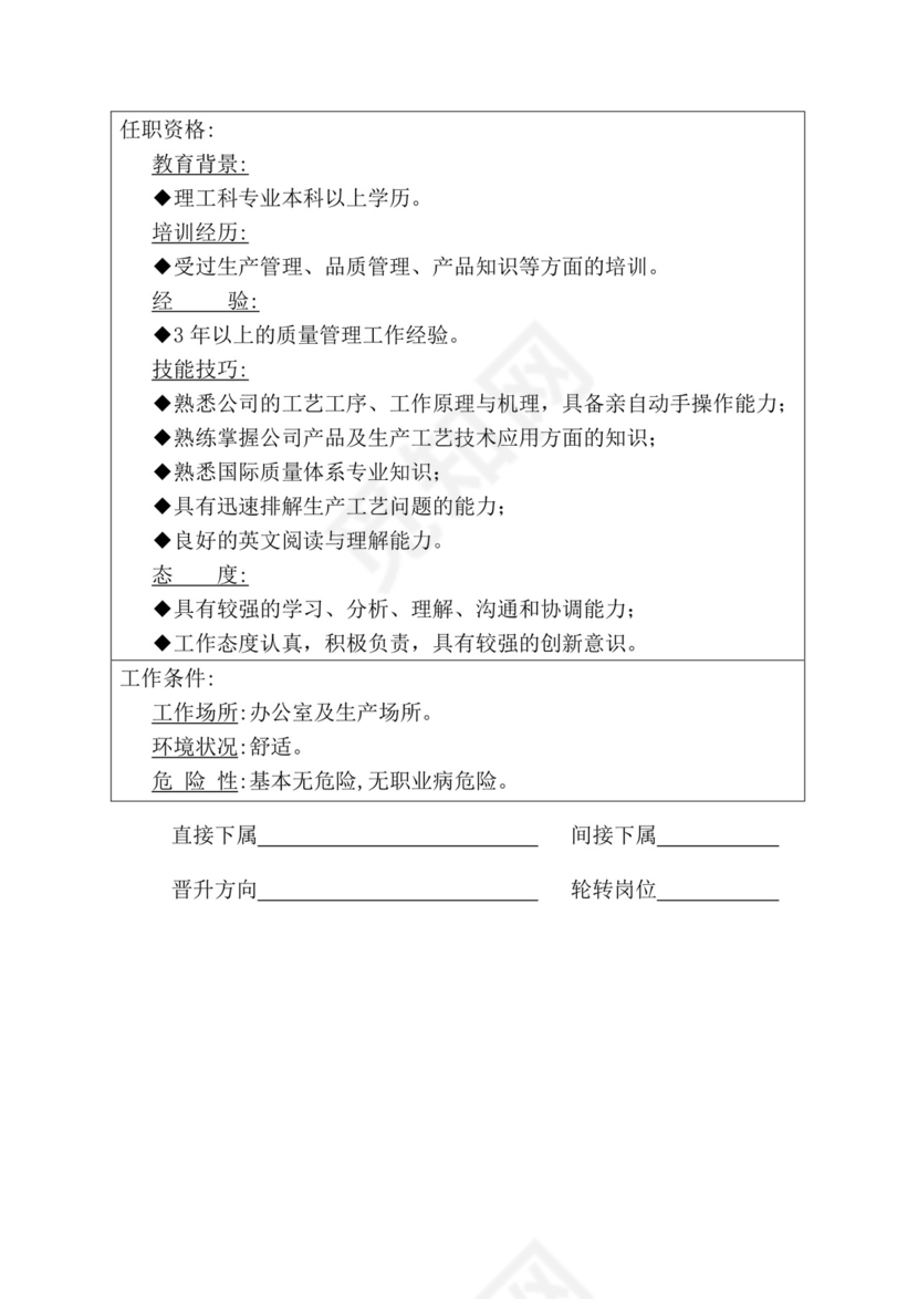 简约紫色线条装饰职位说明书公司企业绩效考核word模板