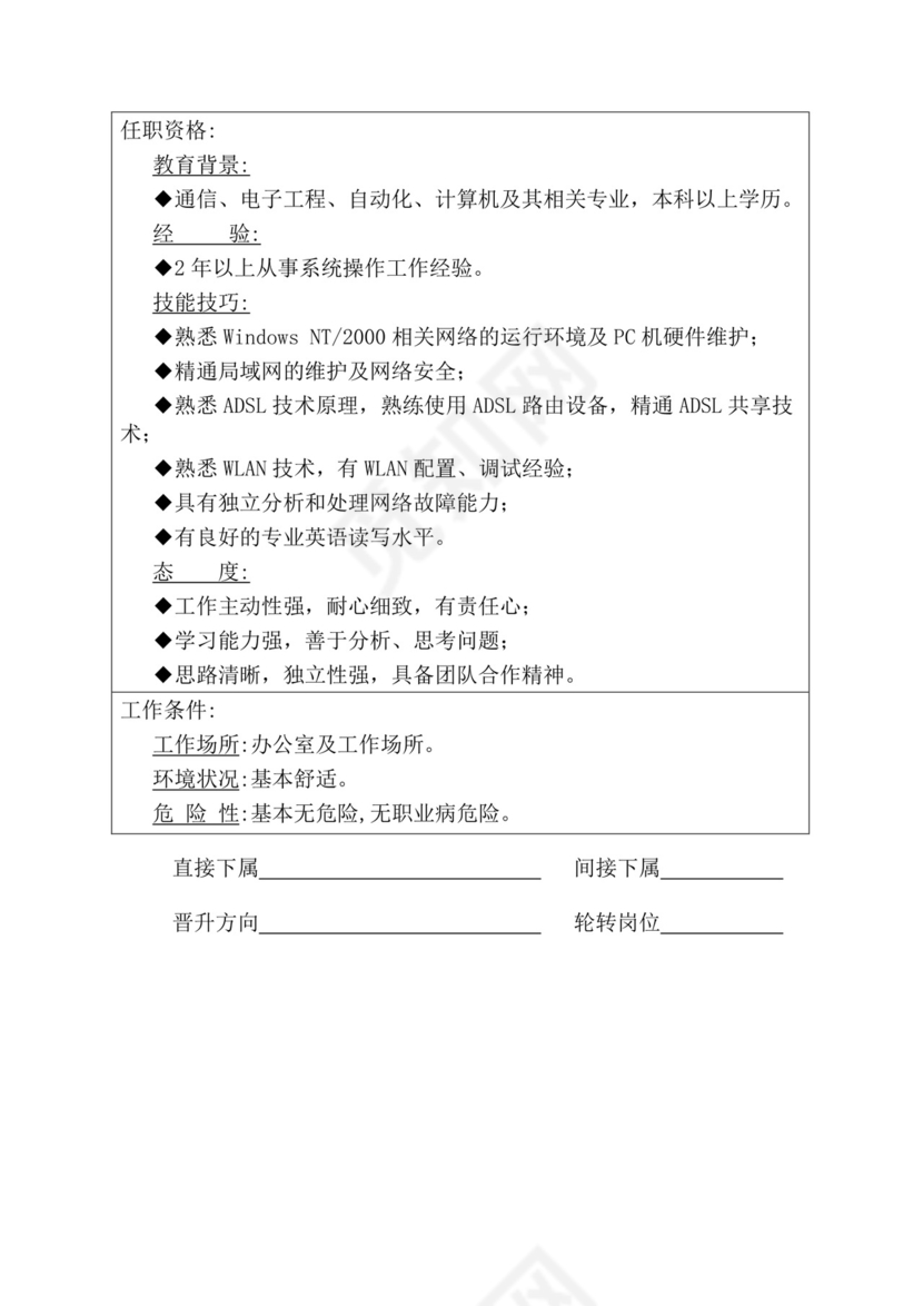 简约紫色线条装饰职位说明书公司企业绩效考核word模板