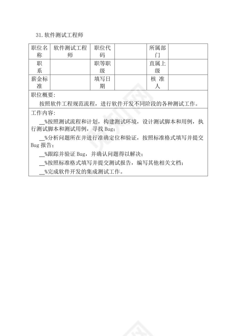 简约紫色线条装饰职位说明书公司企业绩效考核word模板