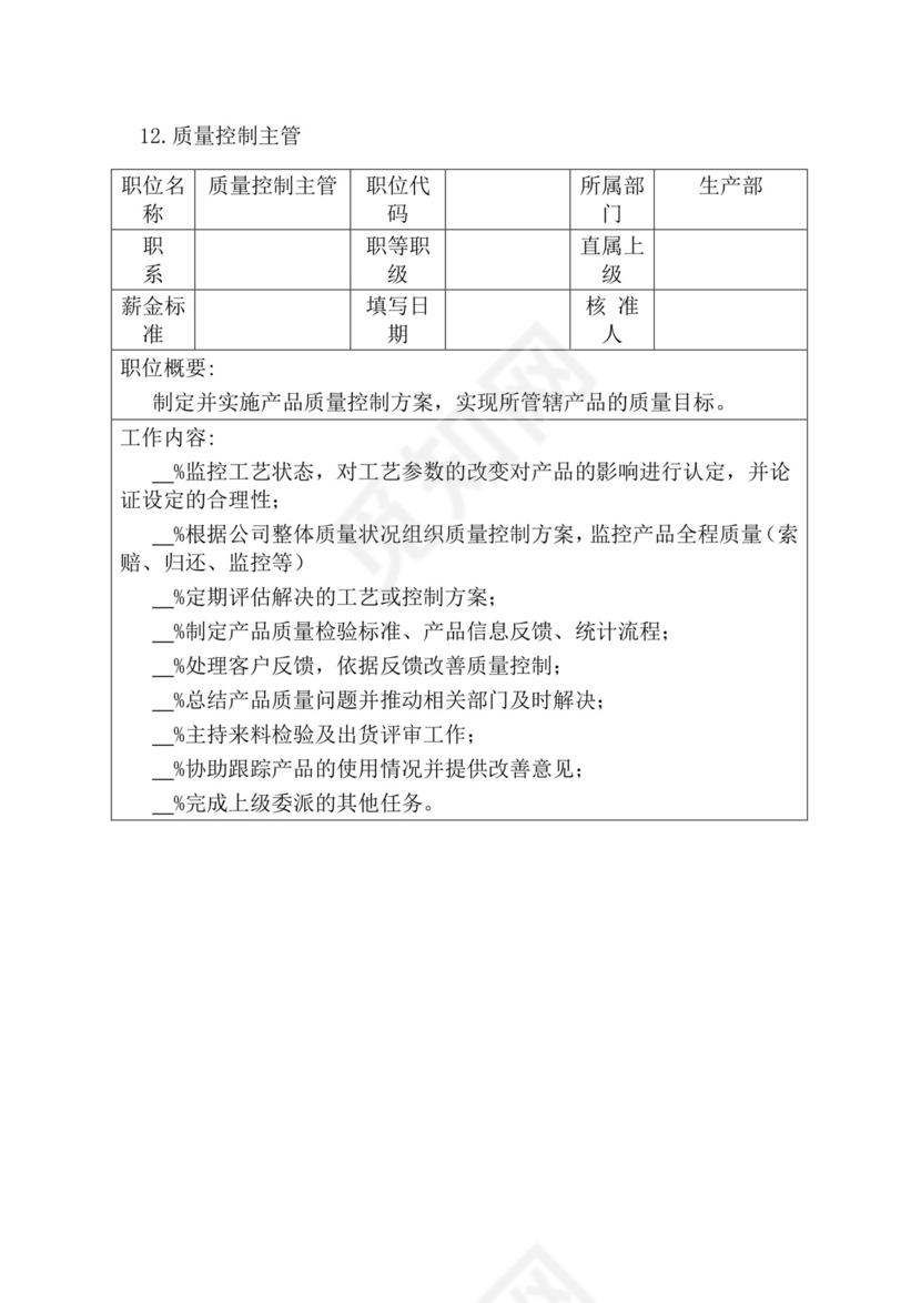 简约紫色线条装饰职位说明书公司企业绩效考核word模板