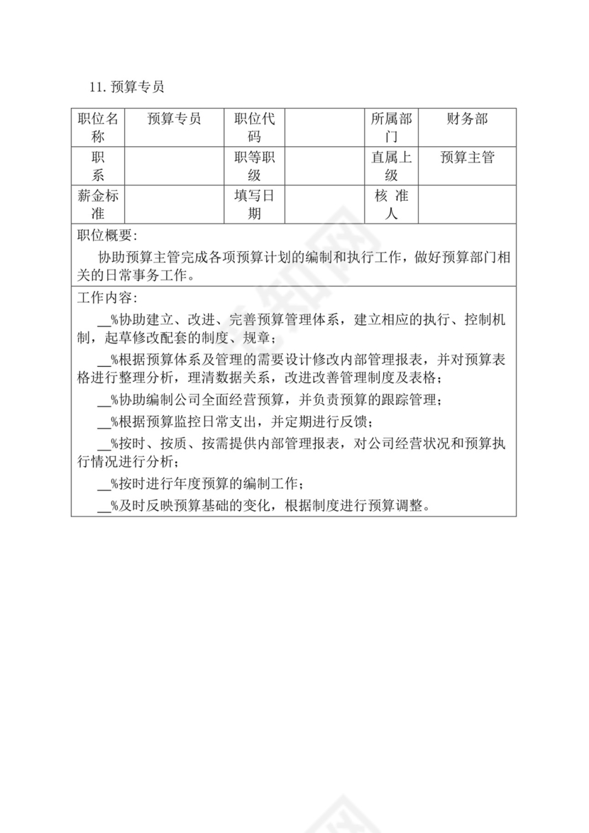 简约紫色线条装饰职位说明书公司企业绩效考核word模板
