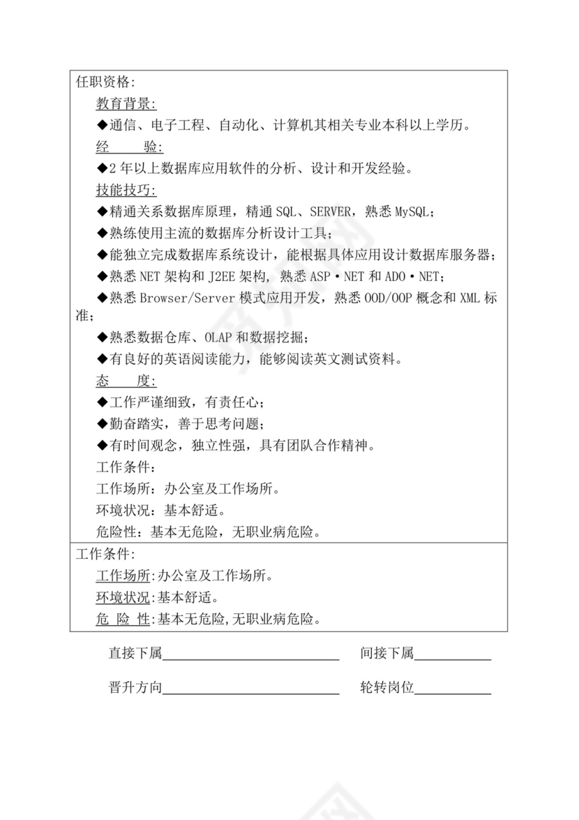 简约紫色线条装饰职位说明书公司企业绩效考核word模板