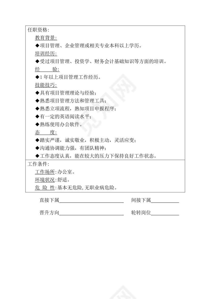 简约紫色线条装饰职位说明书公司企业绩效考核word模板