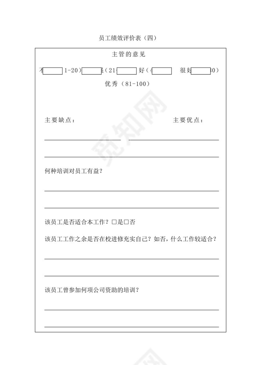 简约紫色线条装饰职位说明书公司企业绩效考核word模板