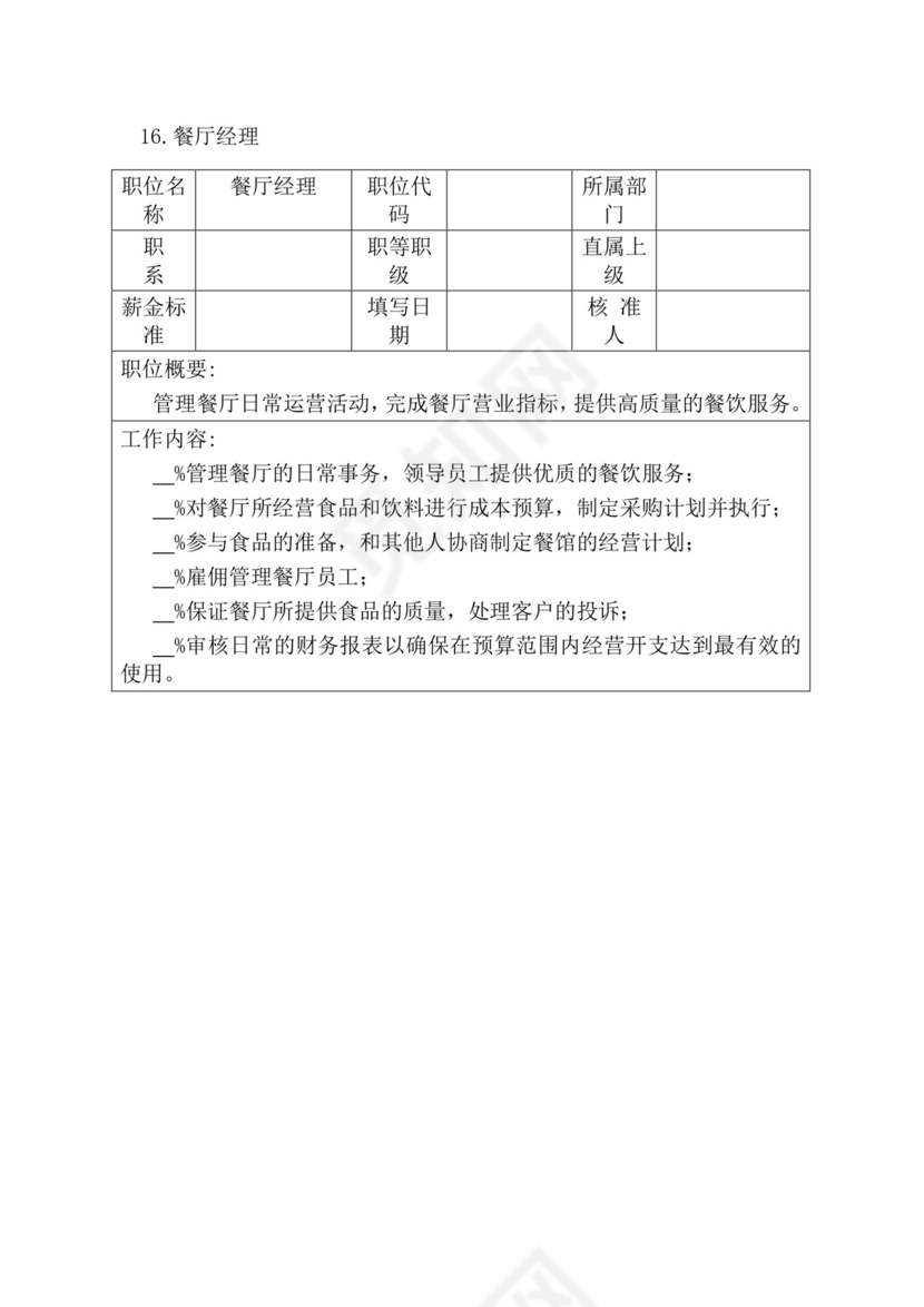 简约紫色线条装饰职位说明书公司企业绩效考核word模板