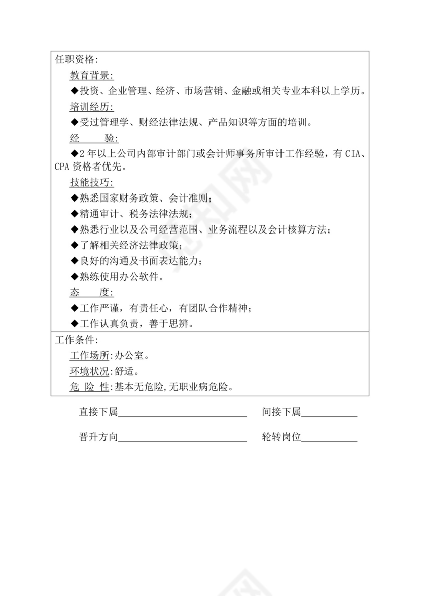 简约紫色线条装饰职位说明书公司企业绩效考核word模板