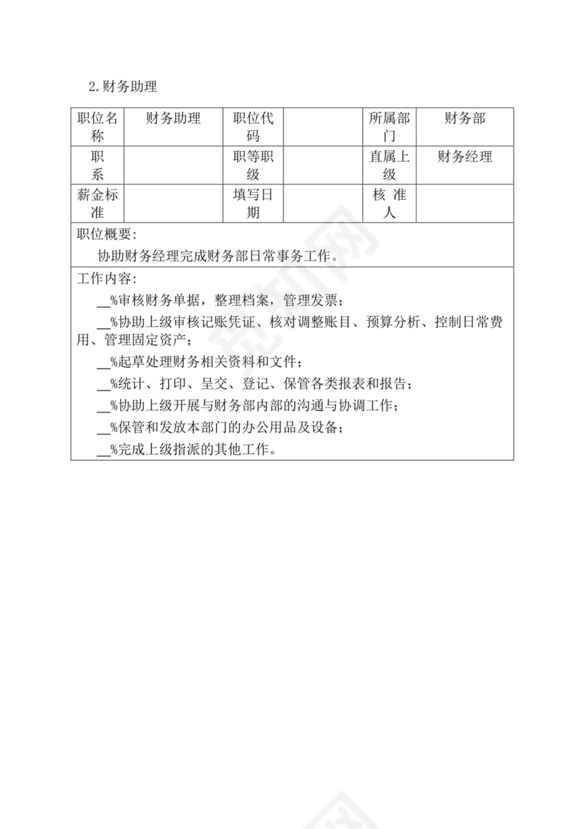 简约紫色线条装饰职位说明书公司企业绩效考核word模板