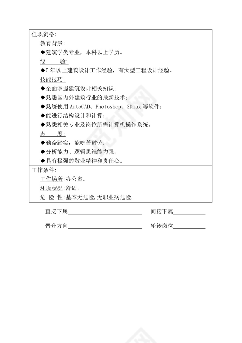 简约紫色线条装饰职位说明书公司企业绩效考核word模板