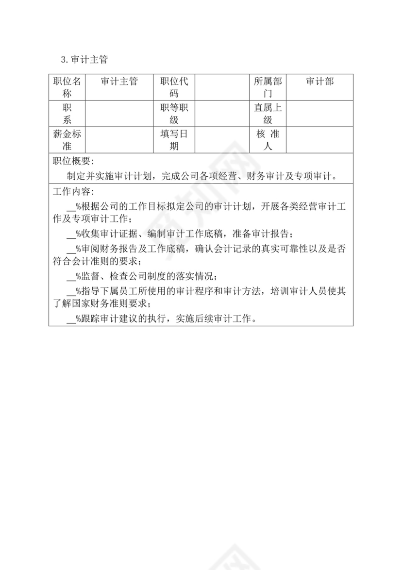 简约紫色线条装饰职位说明书公司企业绩效考核word模板