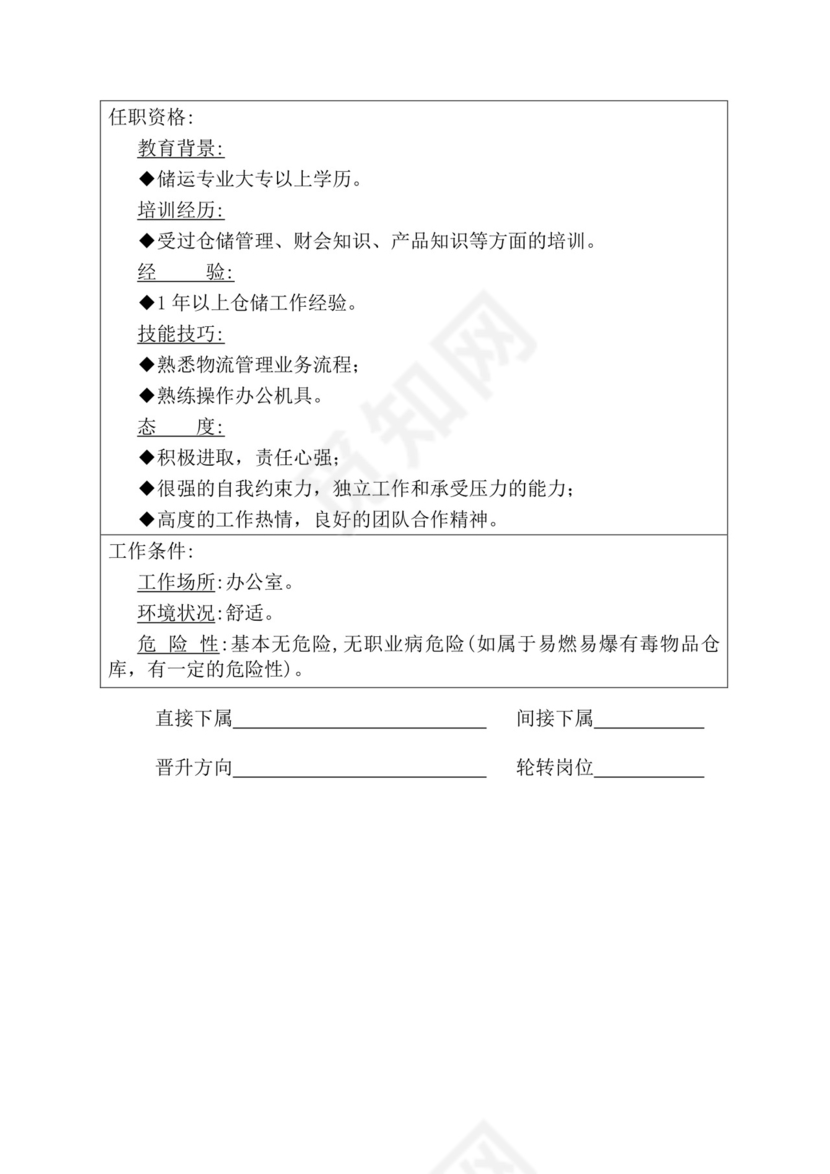 简约紫色线条装饰职位说明书公司企业绩效考核word模板