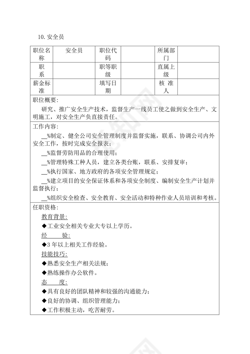 简约紫色线条装饰职位说明书公司企业绩效考核word模板