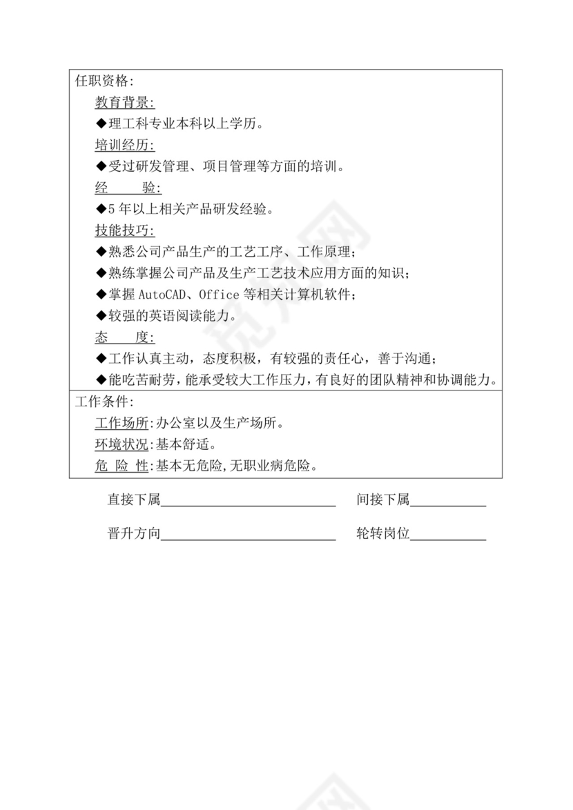 简约紫色线条装饰职位说明书公司企业绩效考核word模板