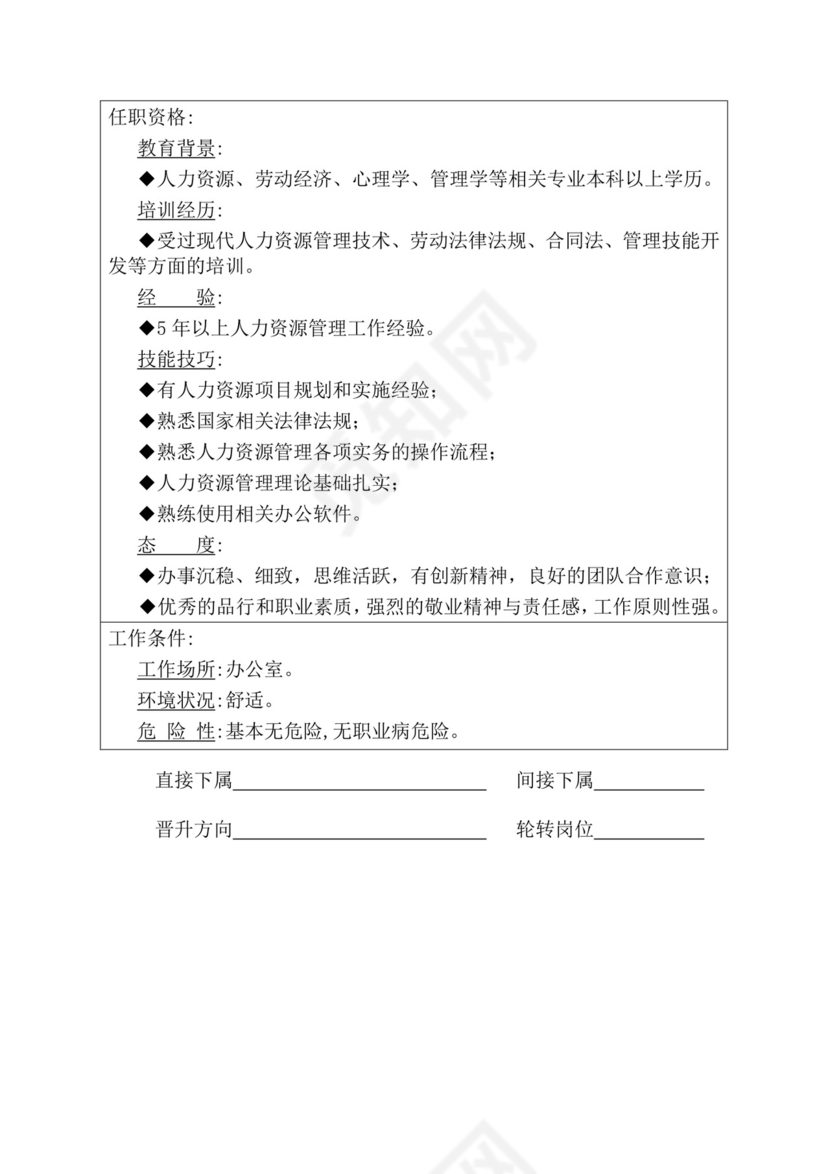 简约紫色线条装饰职位说明书公司企业绩效考核word模板