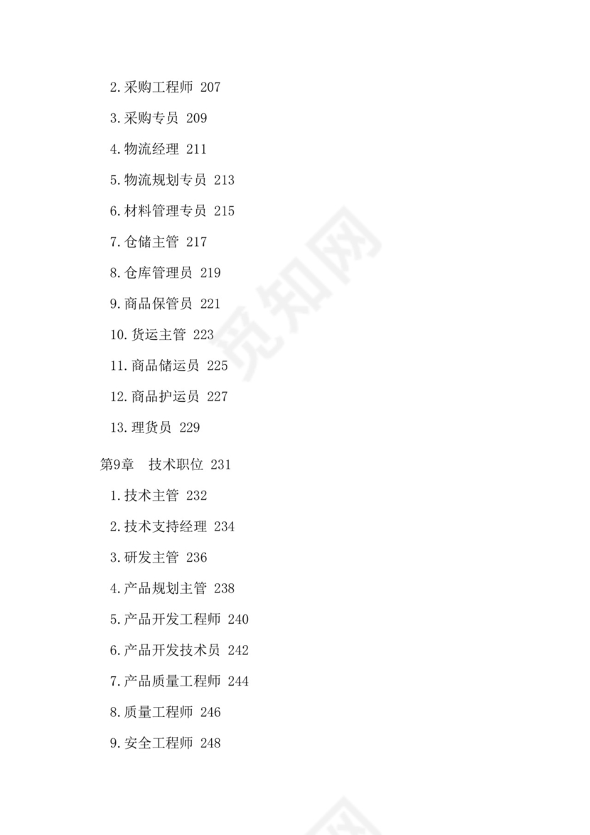 简约紫色线条装饰职位说明书公司企业绩效考核word模板